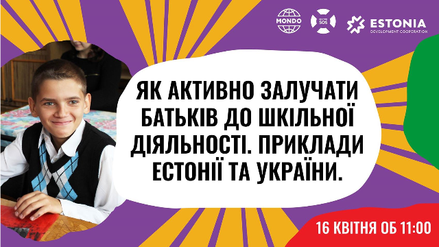 вебінар