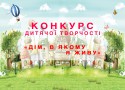 конкурс дет