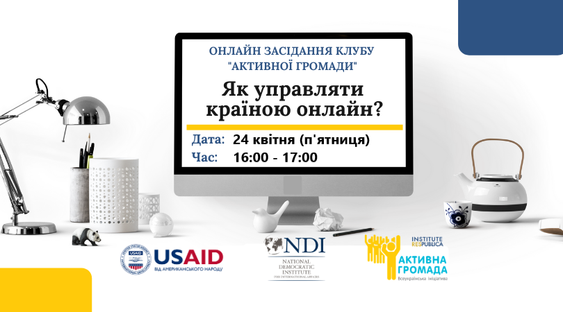 управляти країною онлайн