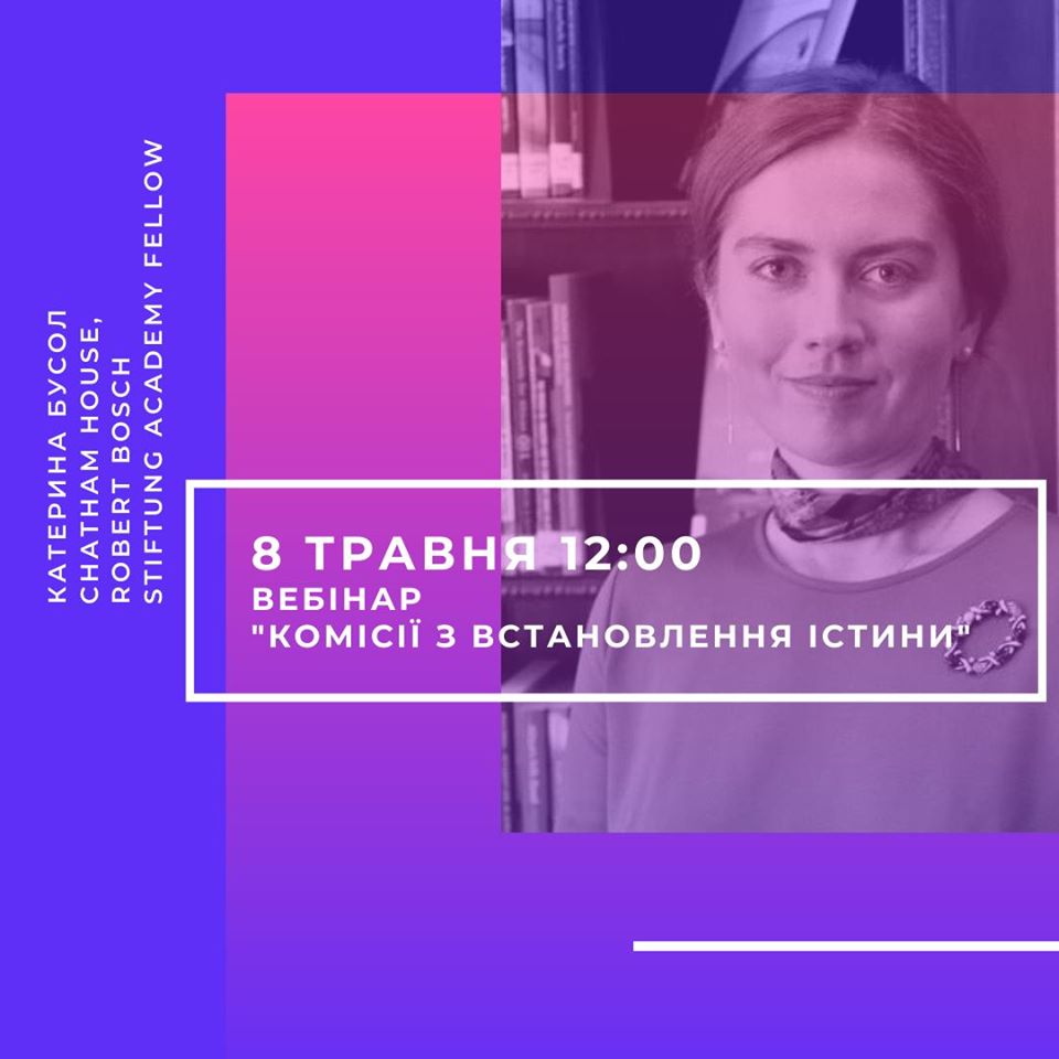 Комісії з встановлення правди
