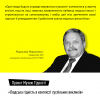 «Людська гідність в контексті суспільних викликів».  Мирослав Маринович