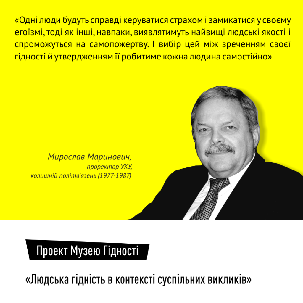 «Людська гідність в контексті суспільних викликів». Мирослав Маринович