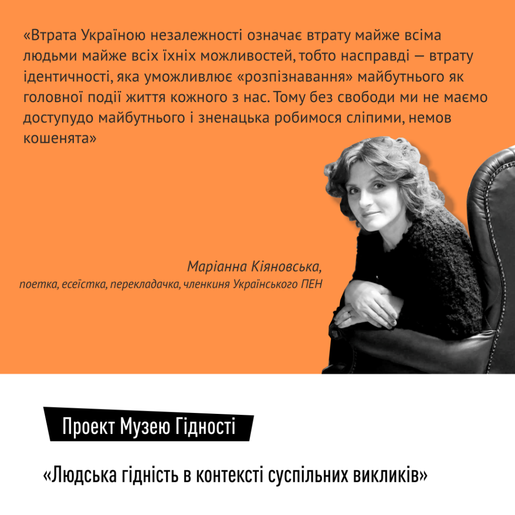 «Людська гідність в контексті суспільних викликів».  Кіяновська