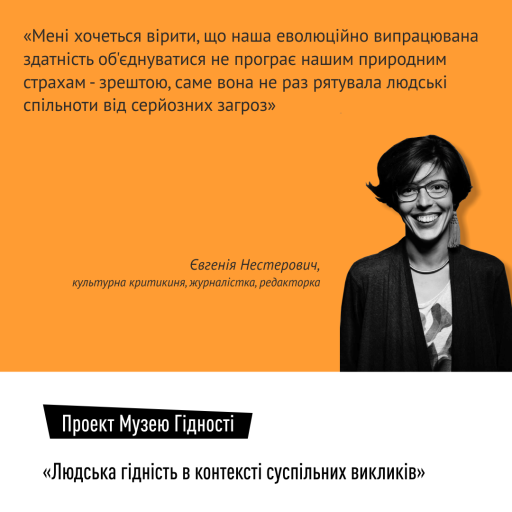 «Людська гідність в контексті суспільних викликів».  Нестерович