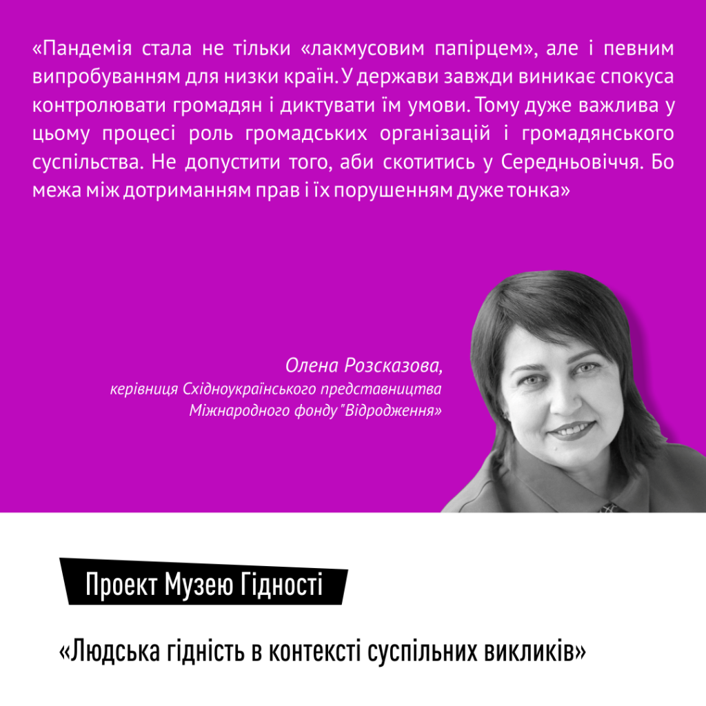 «Людська гідність в контексті суспільних викликів».  Розказова