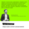 «Людська гідність в контексті суспільних викликів».  Бєглов