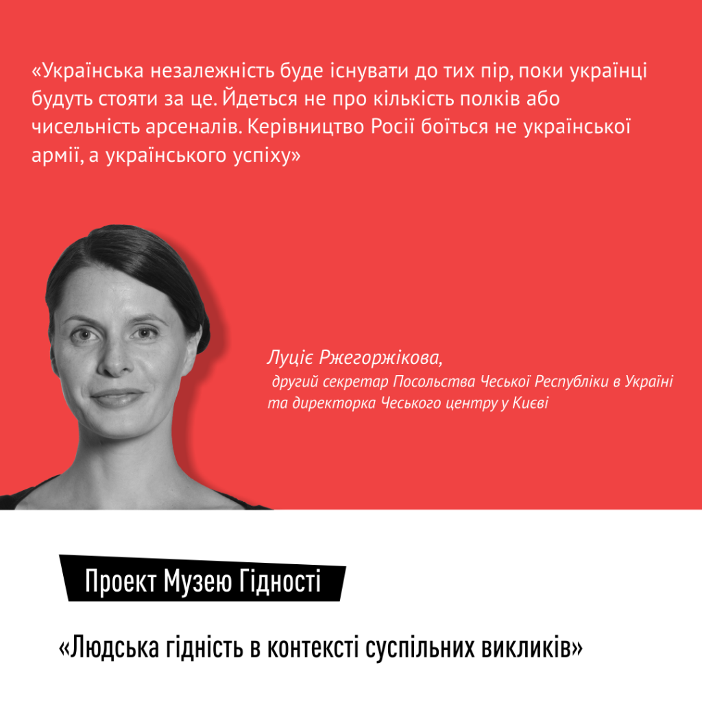 «Людська гідність в контексті суспільних викликів». Ржегоржікова