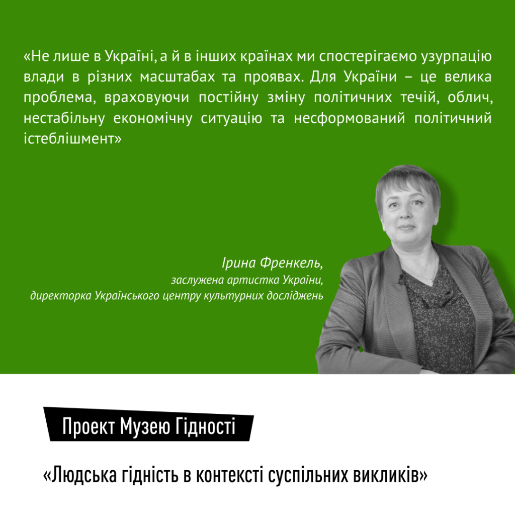 «Людська гідність в контексті суспільних викликів». Френкель