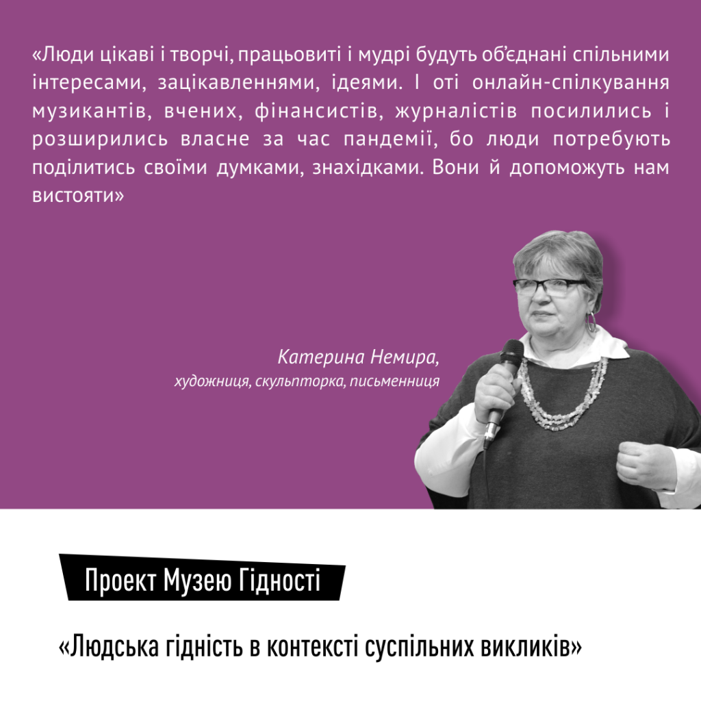 «Людська гідність в контексті суспільних викликів». Немира