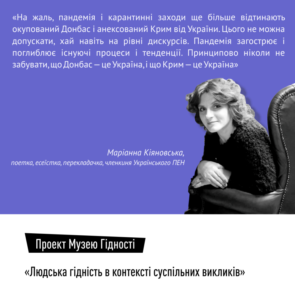 «Людська гідність в контексті суспільних викликів».  Кіяновська