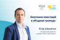 Афіша. Інвестиції в ОТГ