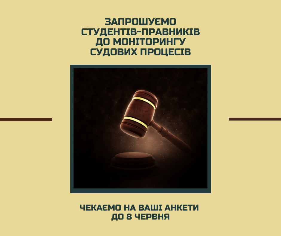 Моніторинг судових процесів до 08.06