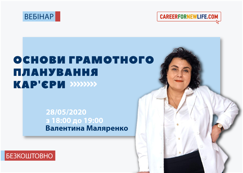 Основи грамотного планування кар’єри