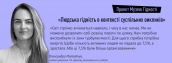 «Людська гідність в контексті суспільних викликів». Матвійчук
