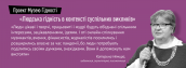 «Людська гідність в контексті суспільних викликів». Немира