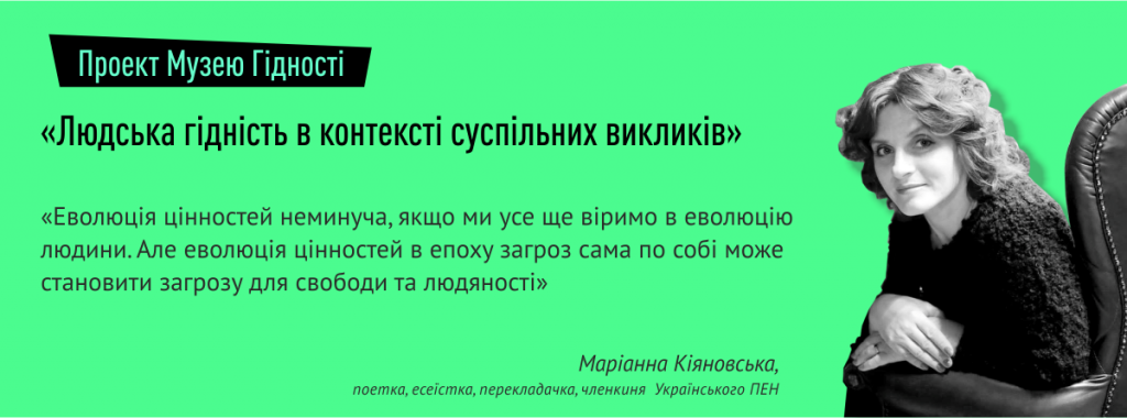 «Людська гідність в контексті суспільних викликів». Кіяновська