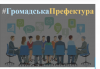 громадська префектура