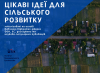 Цікаві ідеї