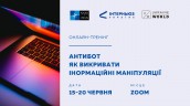 Антибот_1920х1080