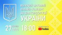 День Конституції України 2020