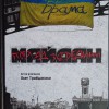 Рецензія "Майдан. Погляд зсередини."