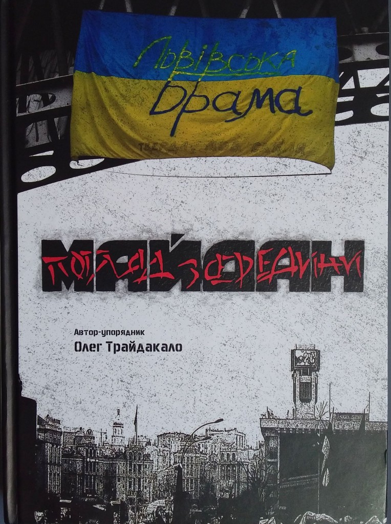 Рецензія "Майдан. Погляд зсередини."