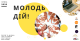 Молодь дій