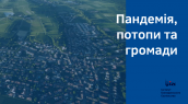 Пандемія