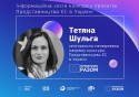 Тетяна Шульга