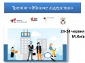 жіноче лідерство