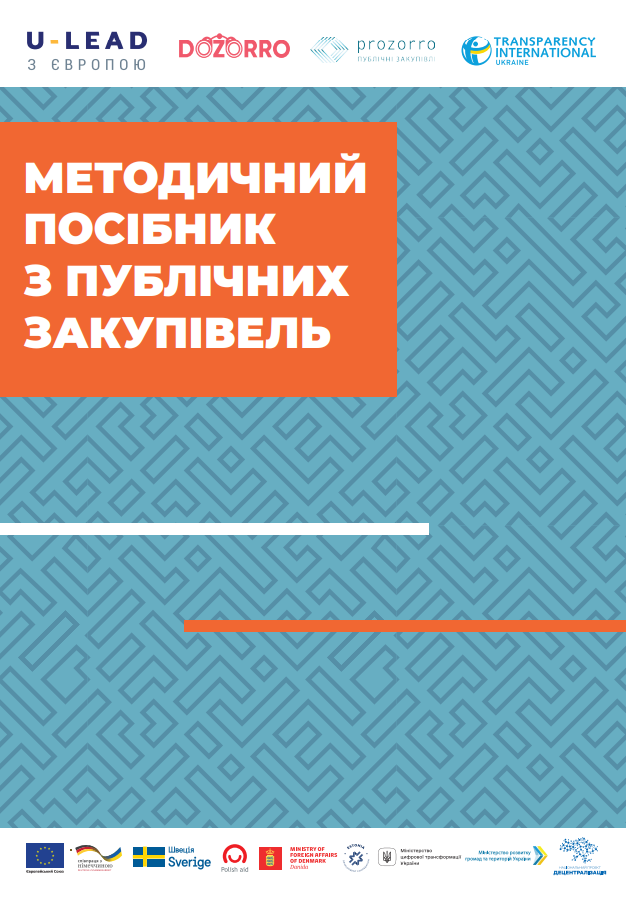 публічні закупівлі