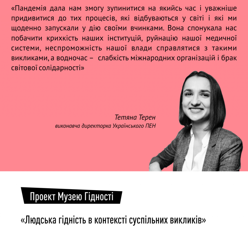 «Людська гідність в контексті суспільних викликів».  Терен