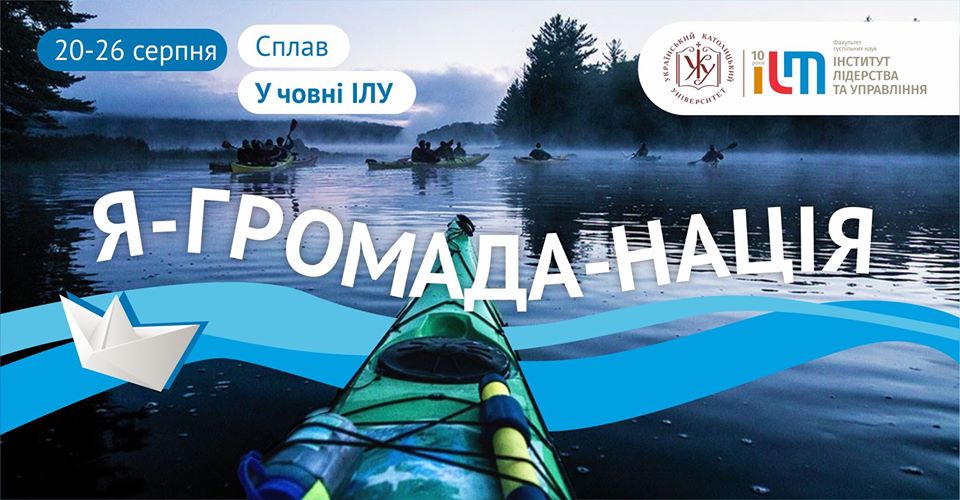 Сплав Дністром ІЛУ