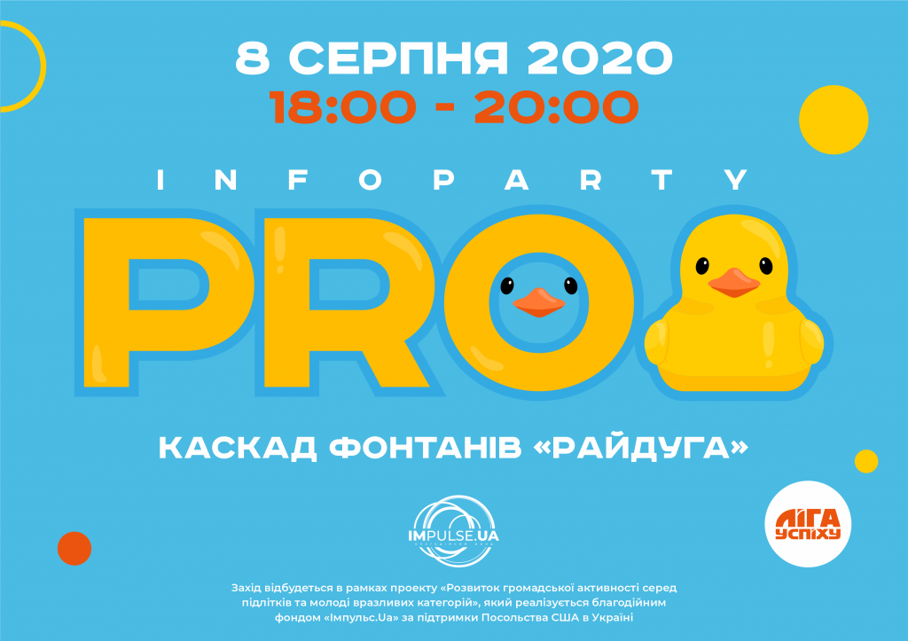 InfoParty "ПроКАЧКА"