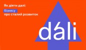 Курс із назвою «Як діяти далі: бізнесу про сталий розвиток» 