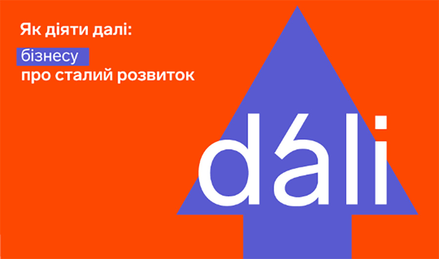 Курс із назвою «Як діяти далі: бізнесу про сталий розвиток»