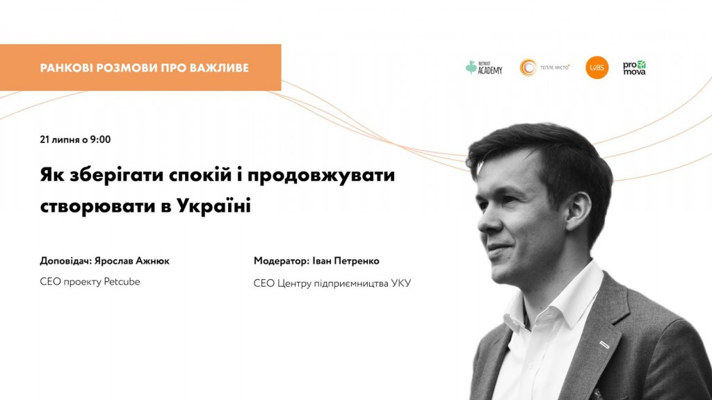 Як зберігати спокій і продовжувати створювати в Україні