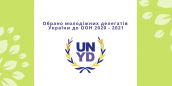 Молодіжні делегати України до ООН 2019-2020, копия (2)