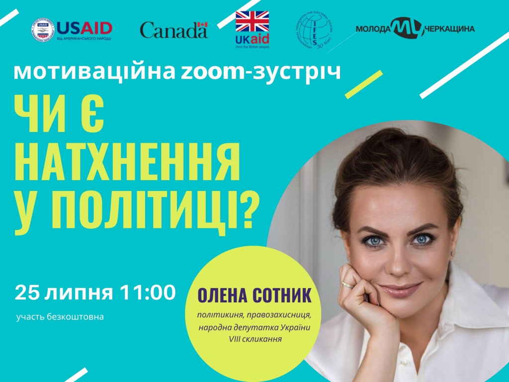 Олена Сотник