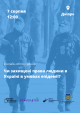 Чи захищені права людини в Україні в умовах епідемії_