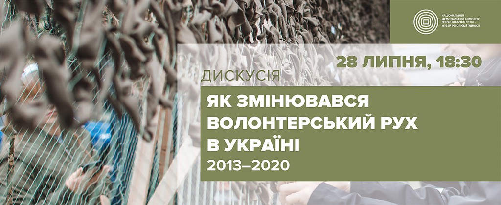 сайт Волонтери 1200х493