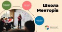 Школа менторів "Про.Світ"