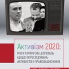 activizm2020_v04ua-01