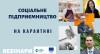 Соціальне підприємництво на карантині
