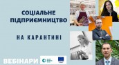 Соціальне підприємництво на карантині