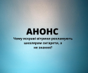 АНОНС
