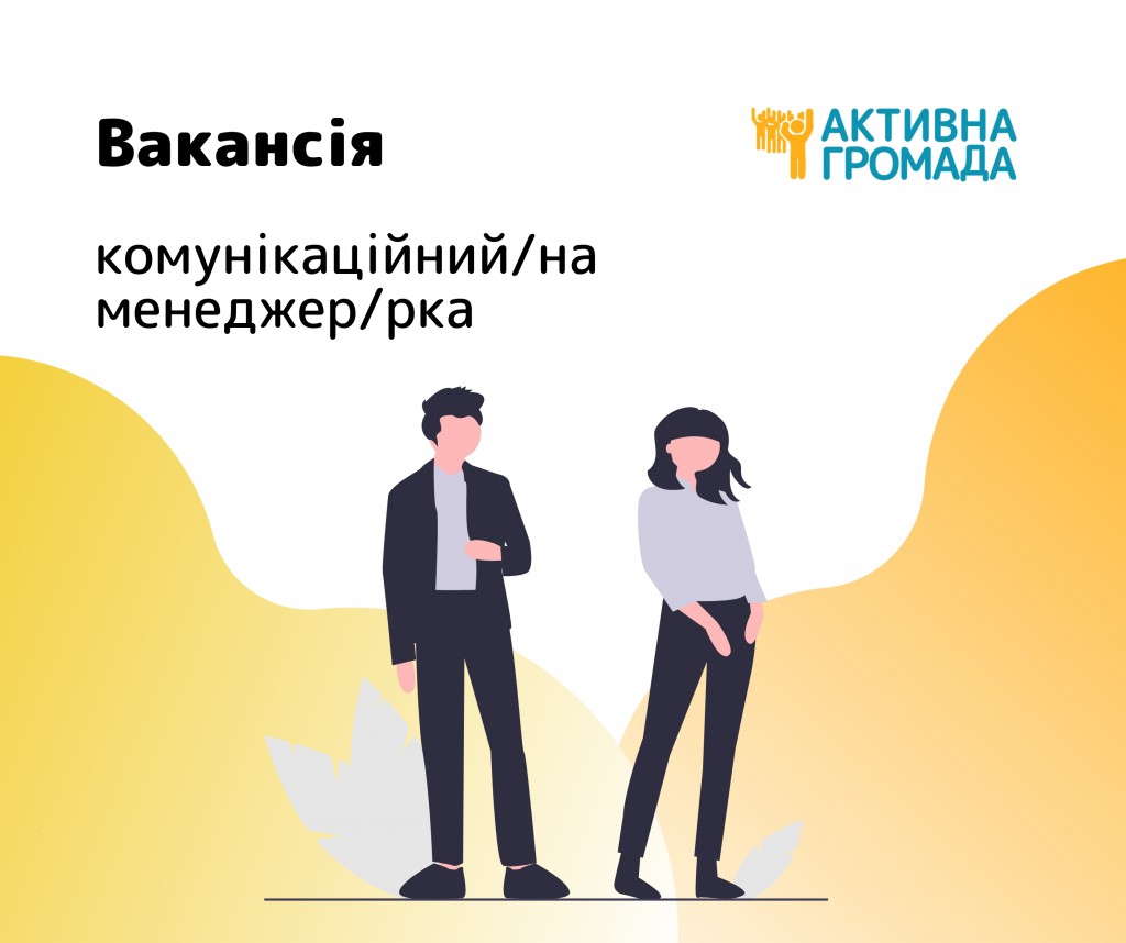 Вакансія