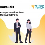Вакансія