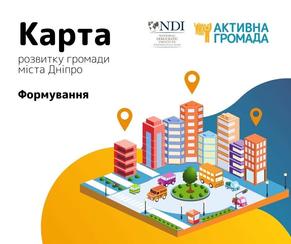 Карта розвитку громади Дніпра - афіша