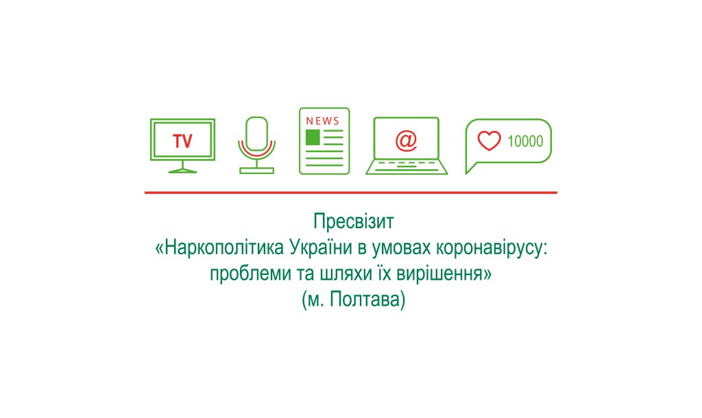 Пресвізит в Полтаву